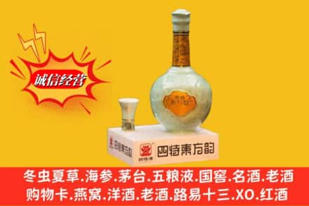 庄浪县求购回收四特酒